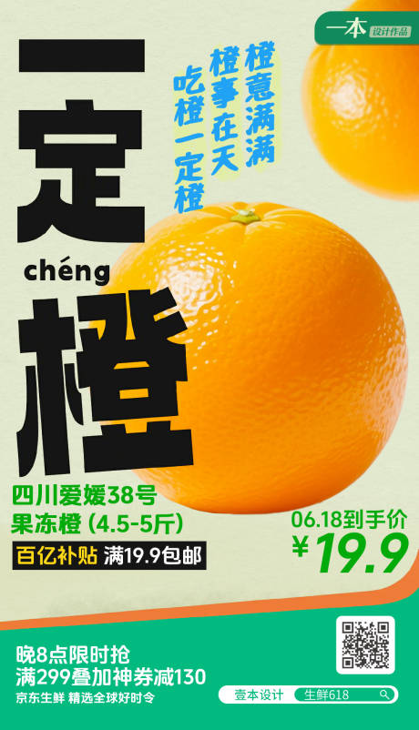 源文件下載【享設計】搜索編號：48060031119003262【超級水果創意大字報海報】
