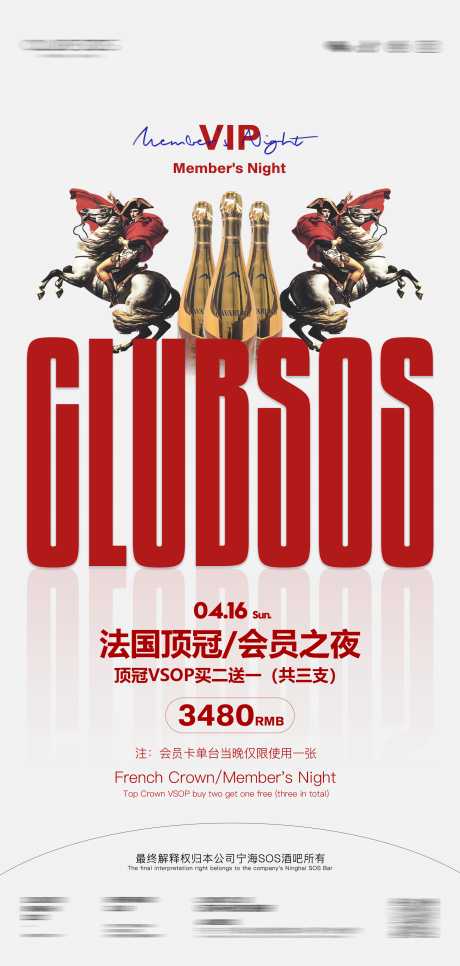 源文件下载【法国顶冠会员之夜海报】编号：21570031580538235