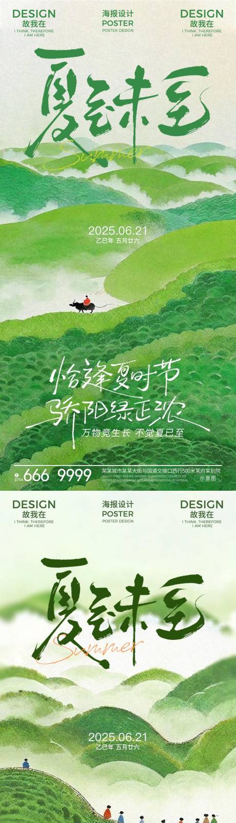 源文件下载【享设计】搜索编号：64760031287739520【夏至插画节气海报】