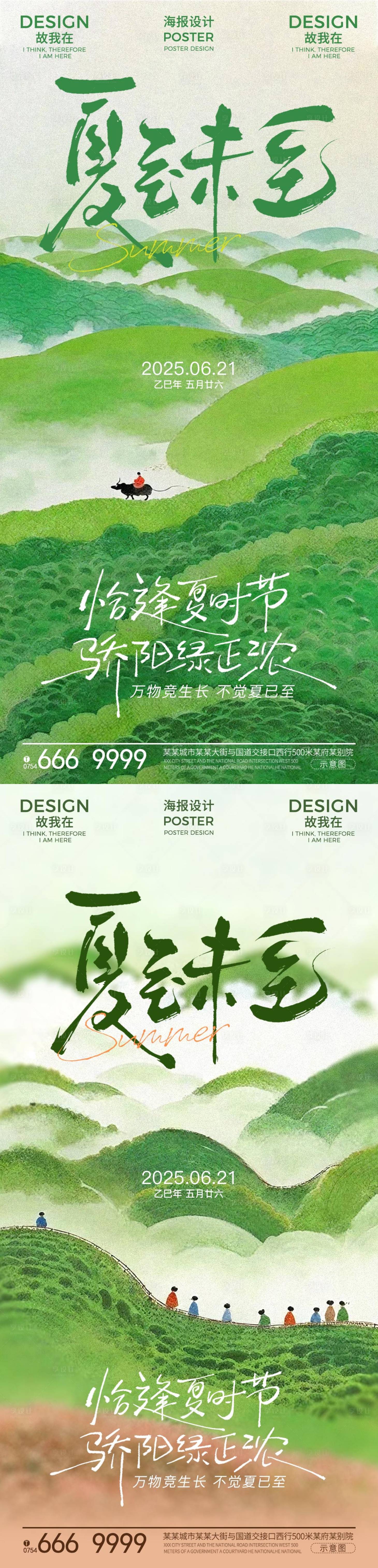 源文件下載【享設計】搜索編號：64760031287739520【夏至插畫節氣海報】