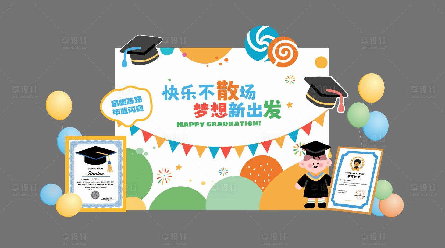 源文件下载【享设计】搜索编号：56610031527348591【小学幼儿园毕业美陈】