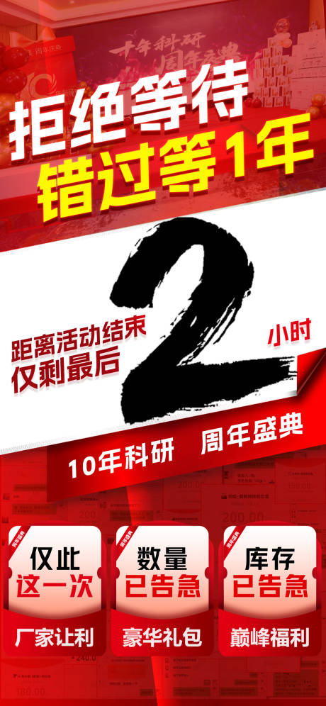 源文件下载【倒计时2小时海报】编号：22040031521832028