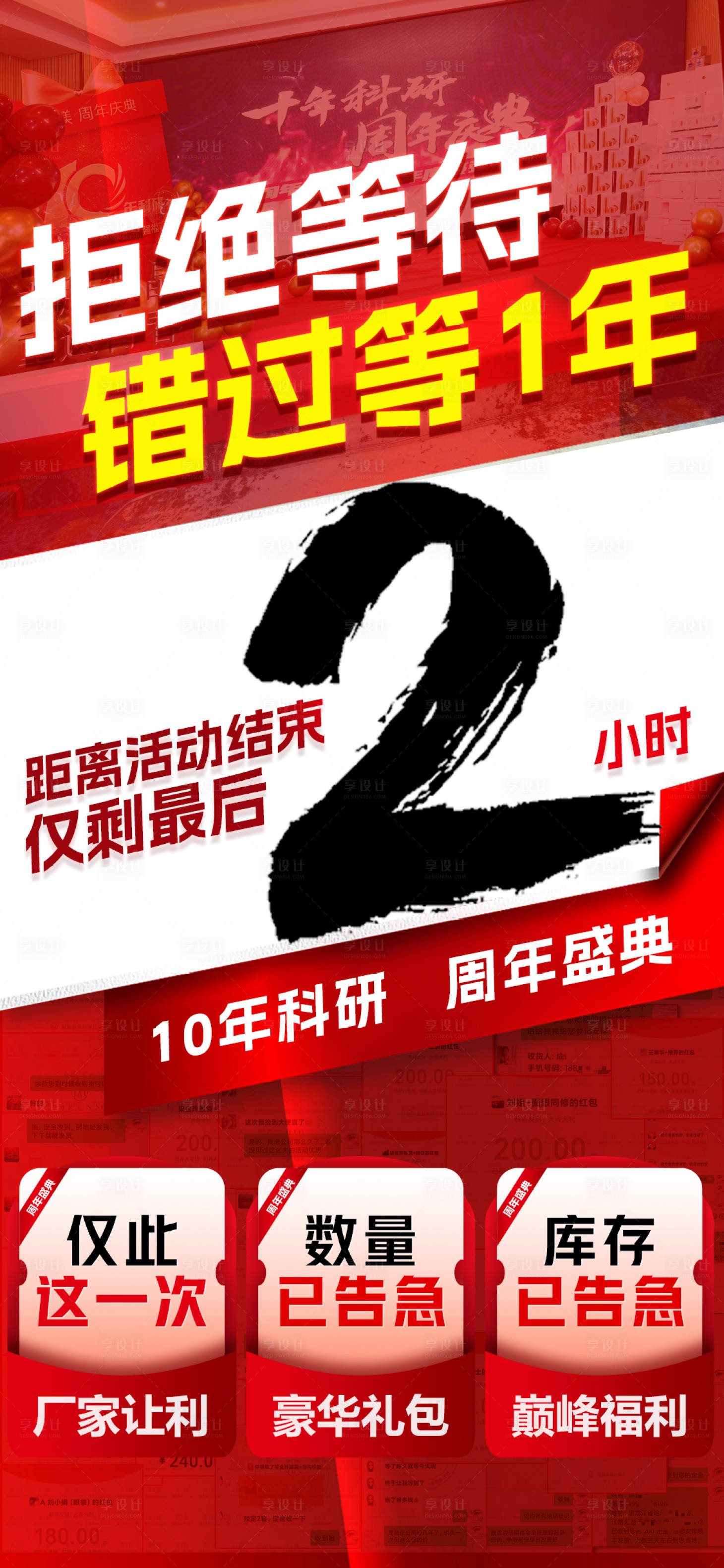 源文件下載【享設計】搜索編號：22040031521832028【倒計時2小時海報】
