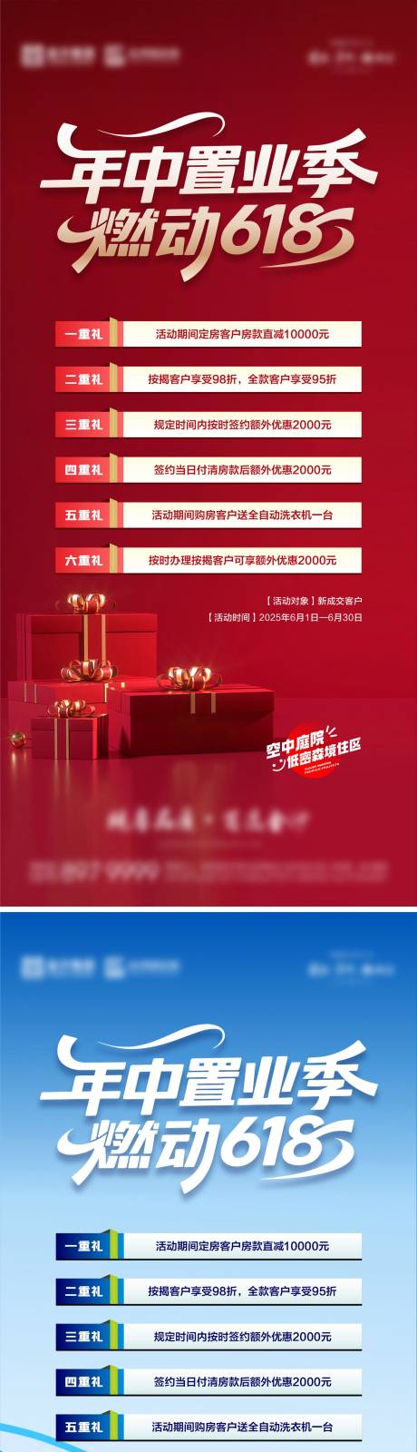 源文件下载【618海报】编号：89920031205346992