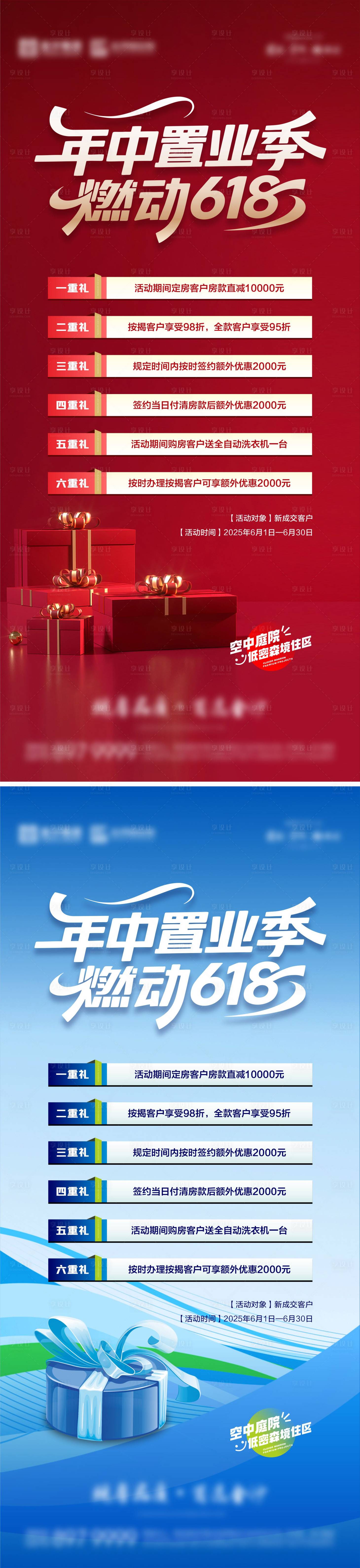 源文件下载【享设计】搜索编号：89920031205346992【618海报】