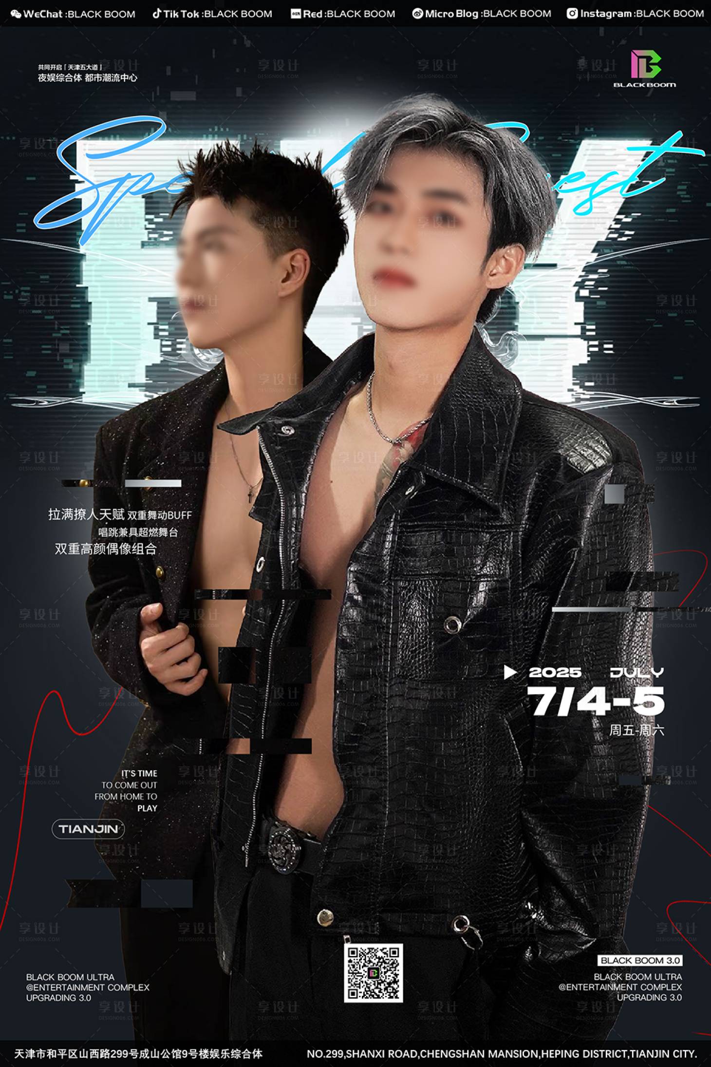 源文件下載【享設計】搜索編號：66590031668886486【夜店酒吧嘉賓活動海報】
