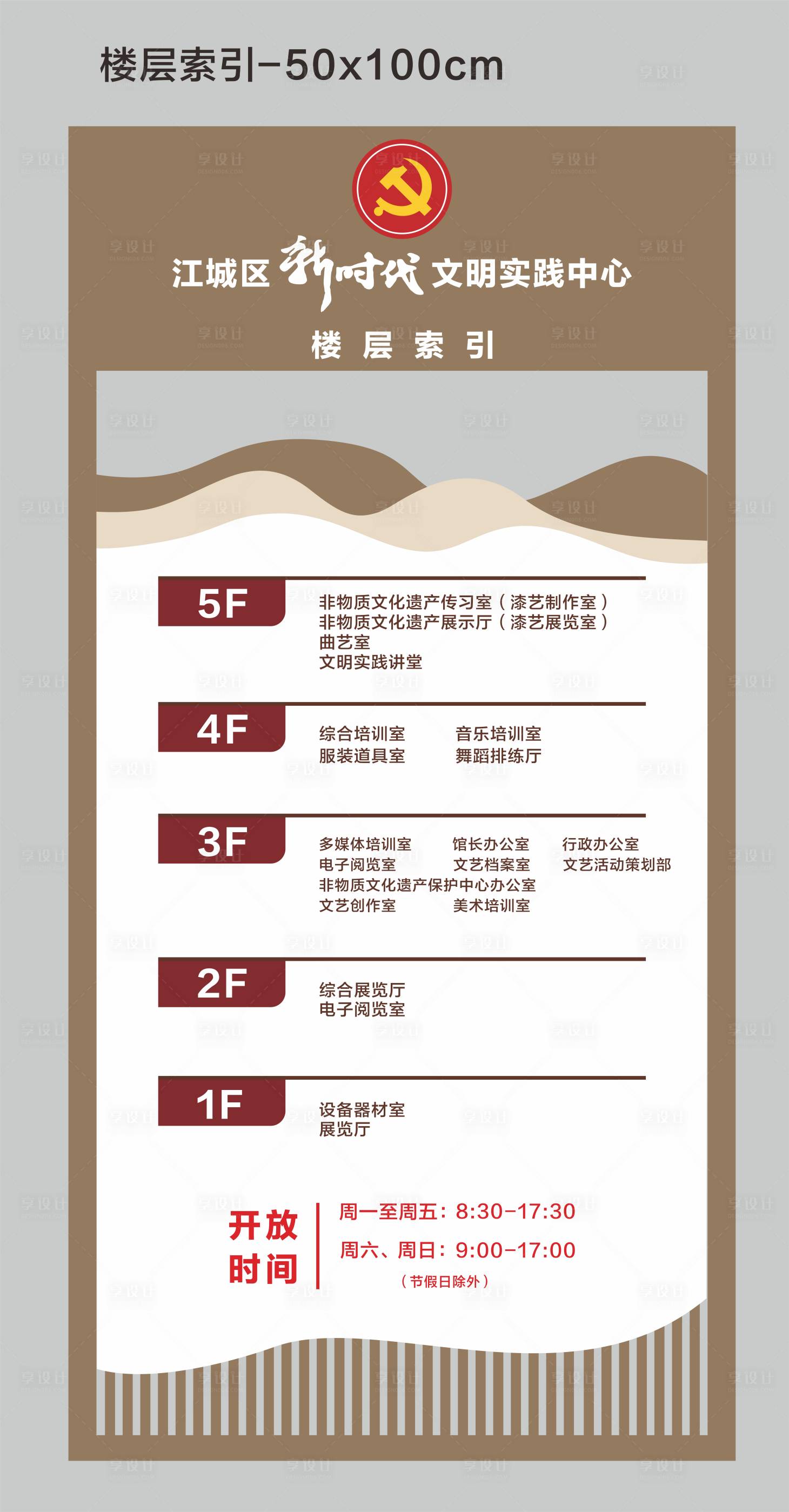 源文件下载【享设计】搜索编号：85000031243883627【异形导视牌】