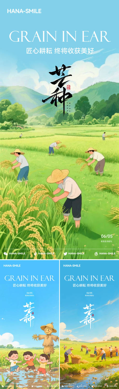 源文件下载【插画稻田芒种系列海报】编号：33050031144451012