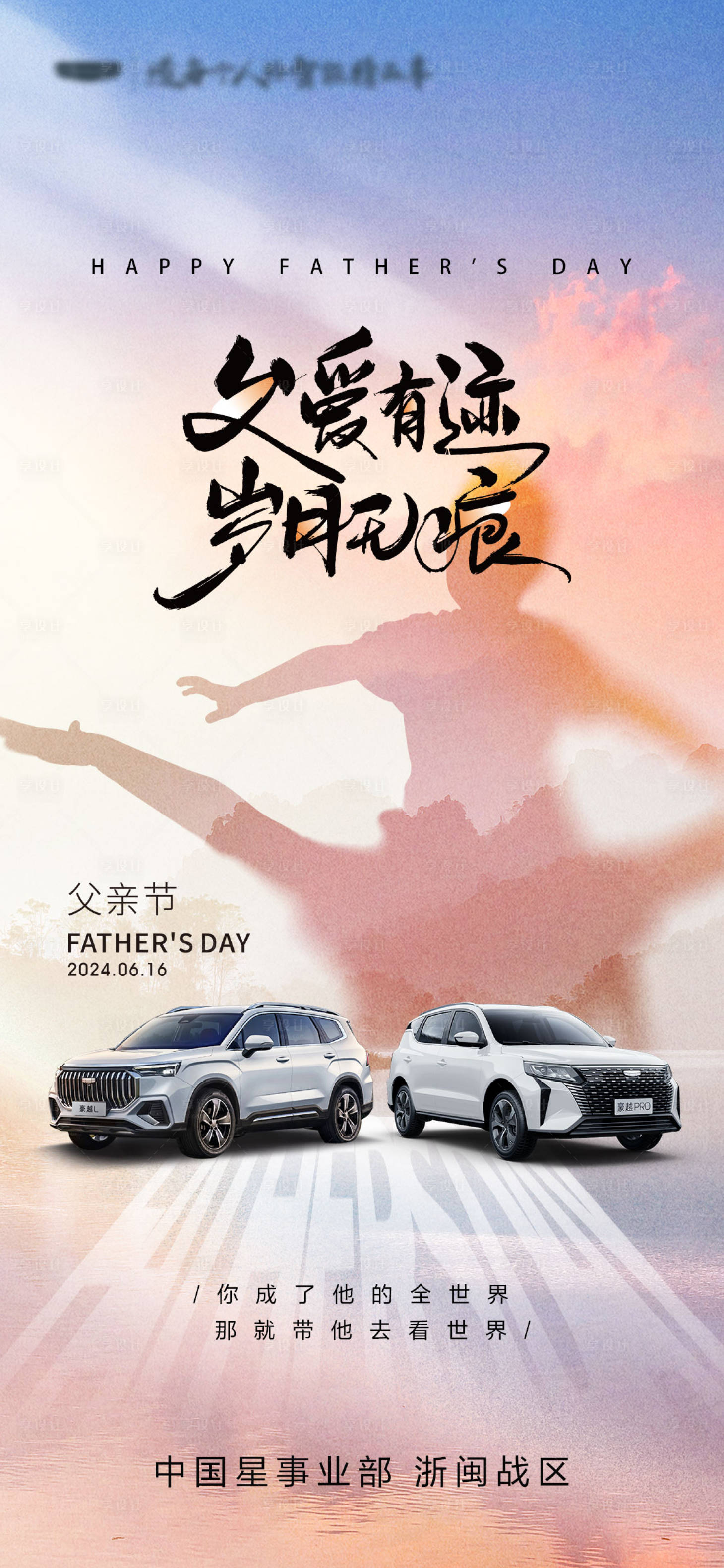 源文件下载【享设计】搜索编号：75030031331379645【汽车父亲节海报】