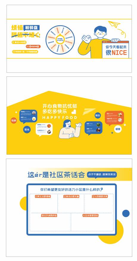 源文件下載【心理解壓文化墻】編號：82240031655083827