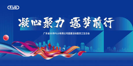 源文件下载【公司团建员工生日会活动背景板】编号：45410031254619207