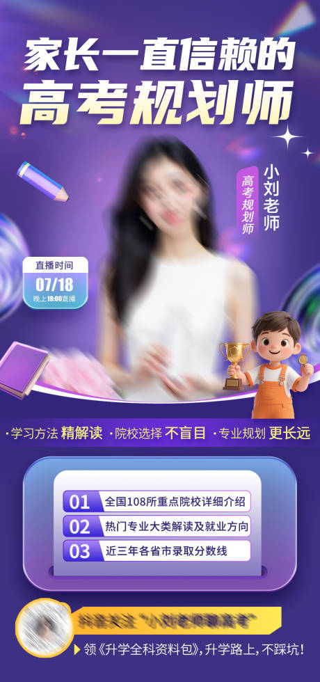 源文件下载【高考规划师讲座直播海报】编号：21450031515763929