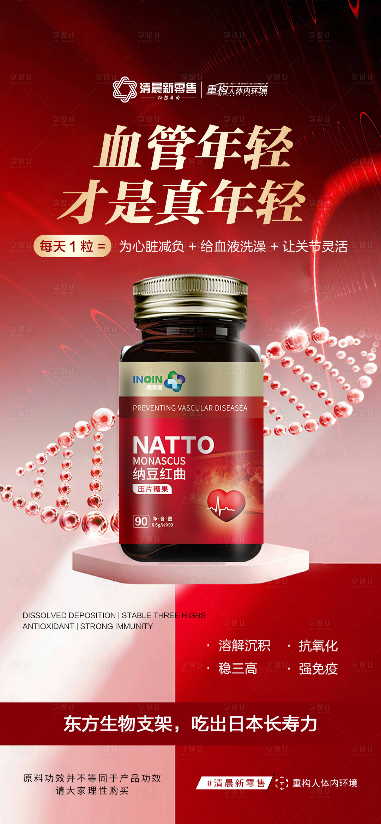 源文件下载【享设计】搜索编号：46260031245941610【大健康产品海报】