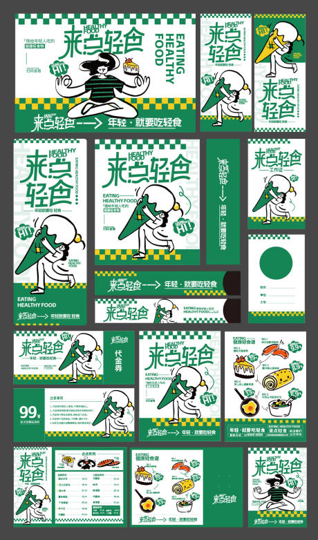 源文件下载【轻食餐饮美食品牌vi物料】编号：88440031142819803