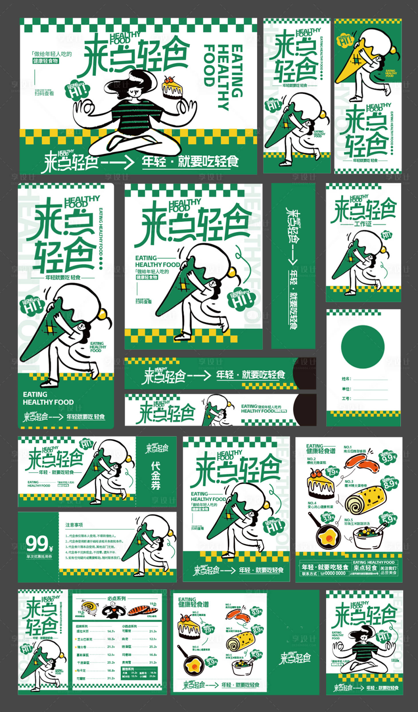 源文件下載【享設計】搜索編號：88440031142819803【輕食餐飲美食品牌vi物料】