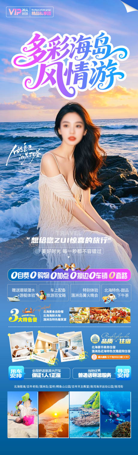 源文件下载【多彩海岛风情游海报】编号：63870031433261215