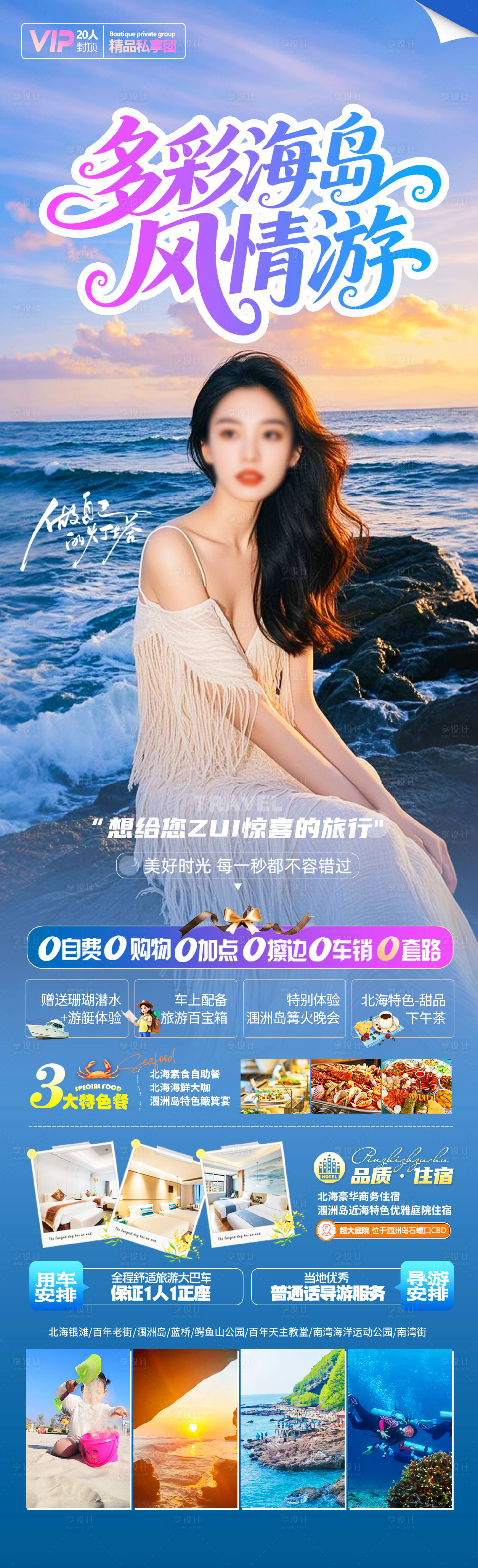 源文件下載【享設計】搜索編號：63870031433261215【多彩海島風情游海報】