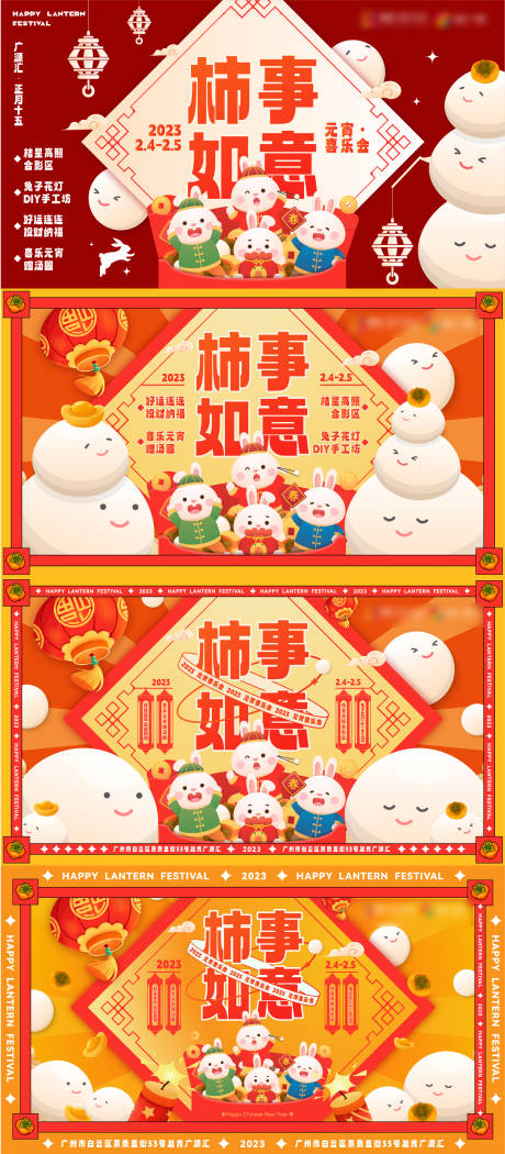 源文件下载【元宵节 】编号：84620031633433899