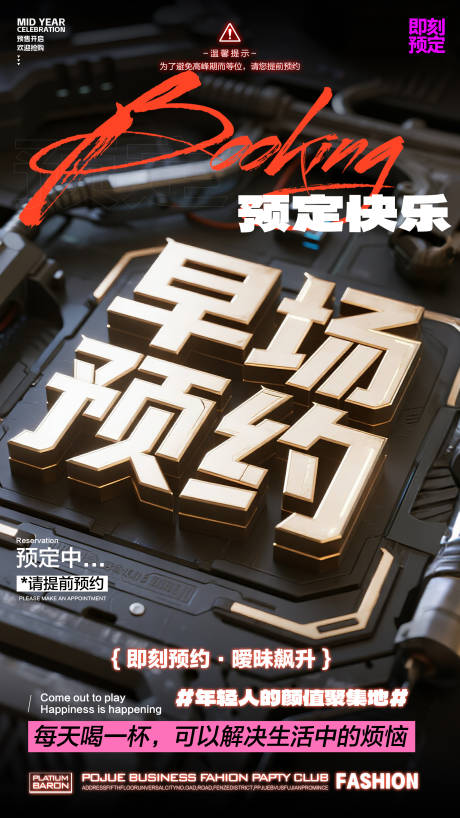 源文件下載【享設(shè)計】搜索編號：74880031475728424【酒吧預(yù)訂海報】
