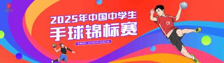 中国青少年手球锦标赛桁架