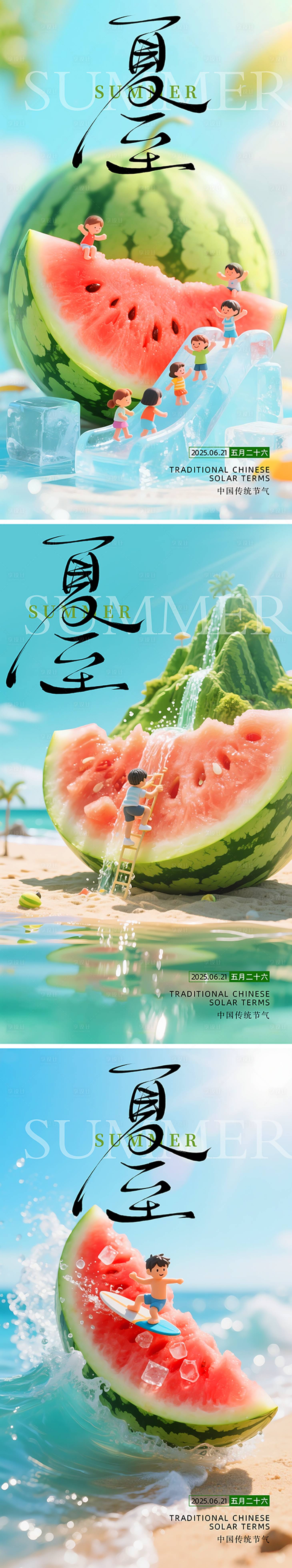 源文件下載【享設計】搜索編號：93830031400884465【夏至海報】