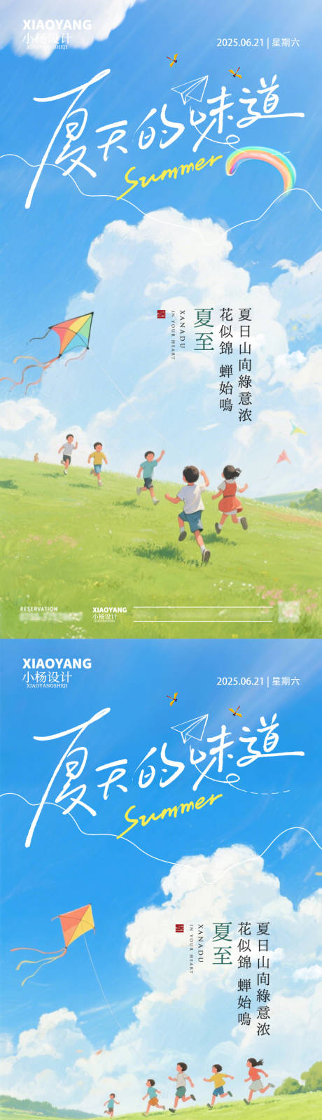 源文件下载【夏至节气海报】编号：81560031225438164