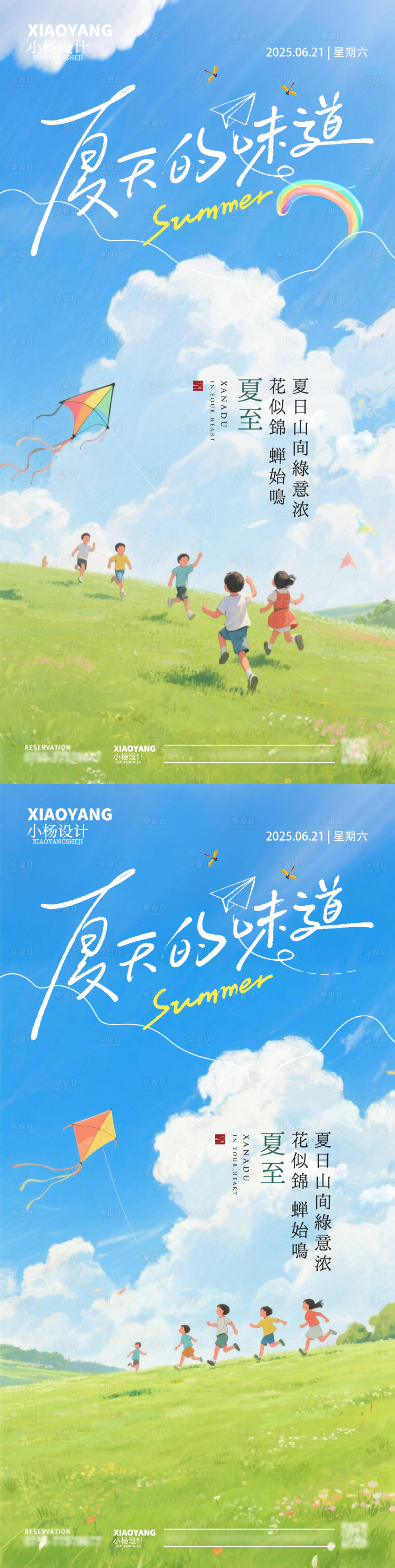 源文件下載【享設(shè)計(jì)】搜索編號(hào)：81560031225438164【夏至節(jié)氣海報(bào)】