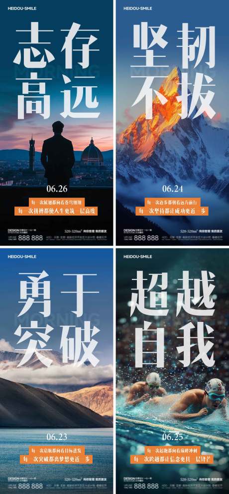 源文件下载【早安励志系列海报】编号：73450031524237888