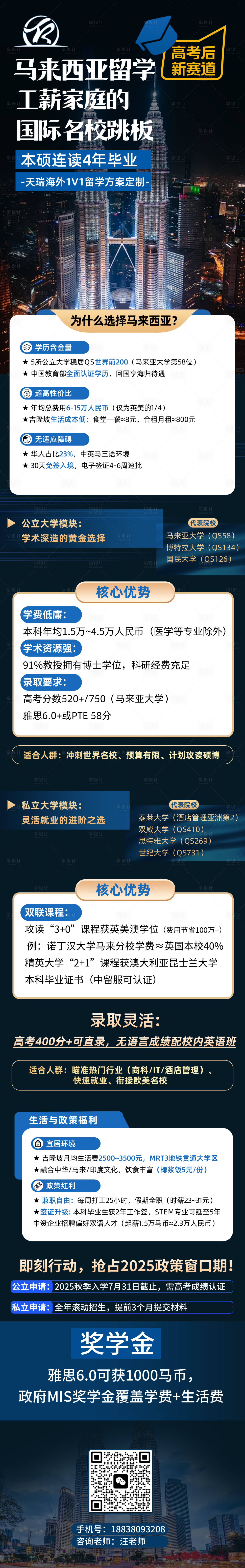 源文件下载【享设计】搜索编号：31950031548882816【马来西亚留学长图海报】