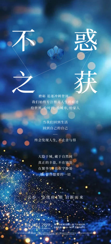 房地产蓝色鎏金星空海报