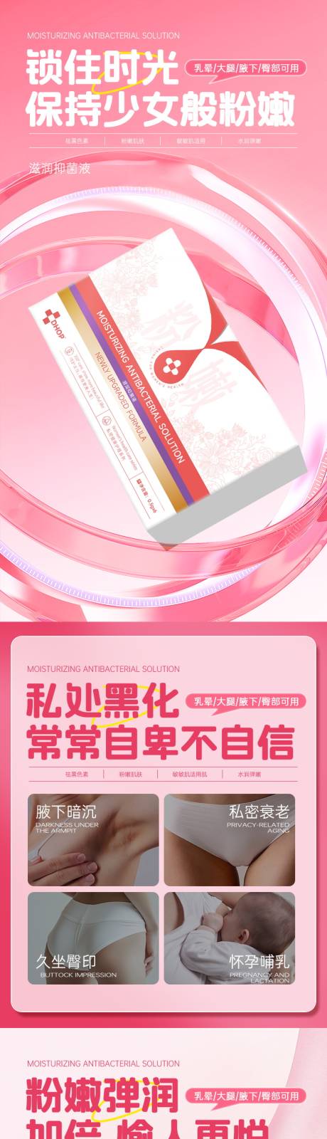 源文件下载【享设计】搜索编号：91640031363184891【女性粉嫩私处抑菌滋润凝胶】