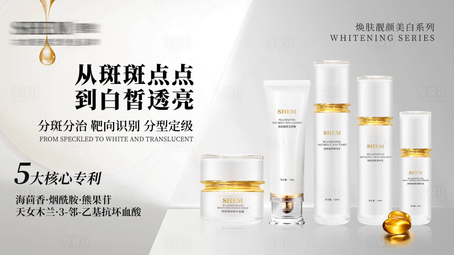 源文件下载【享设计】搜索编号：68260031211101477【高级护肤品背景展板】
