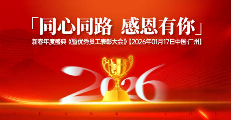 源文件下载【年会盛典主视觉活动背景板】编号：81400031360752178