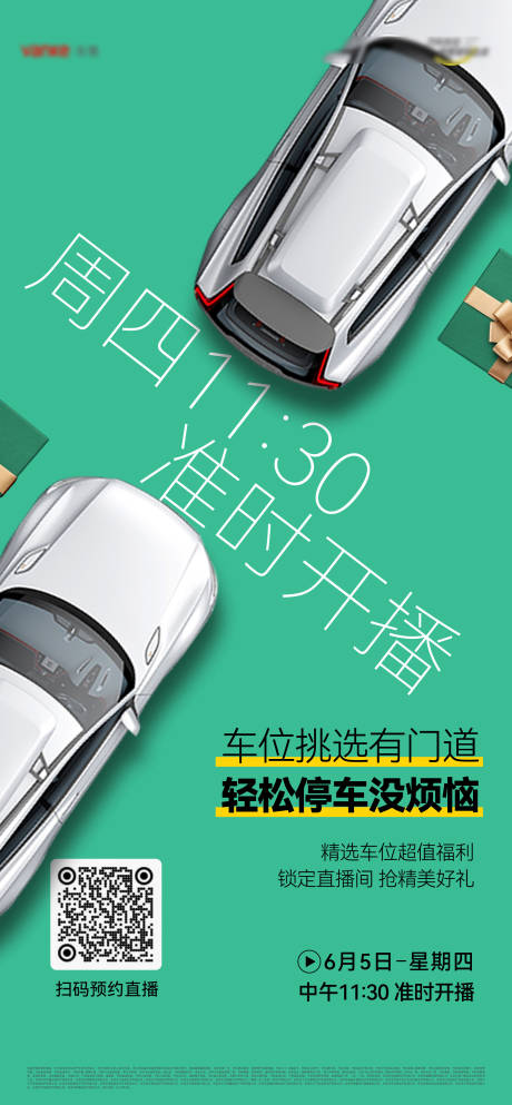 源文件下載【享設計】搜索編號：84810031198884315【地產車位銷售海報】