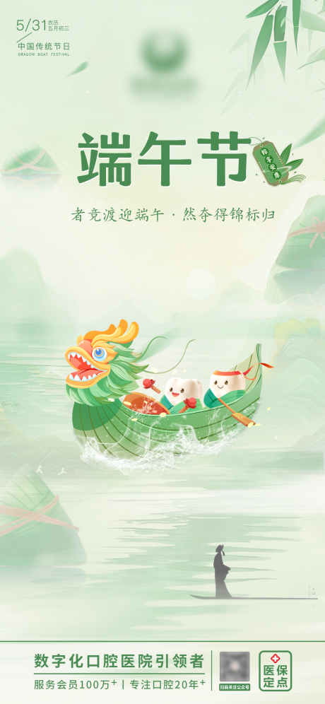源文件下載【享設計】搜索編號：33490031154574551【端午節海報】