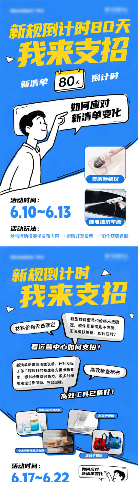 源文件下載【享設計】搜索編號：86050031511615986【倒計時活動海報】