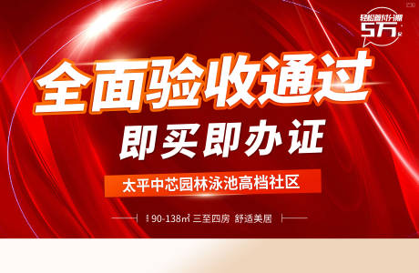 源文件下载【全面通过验收大字报】编号：57400031262711263
