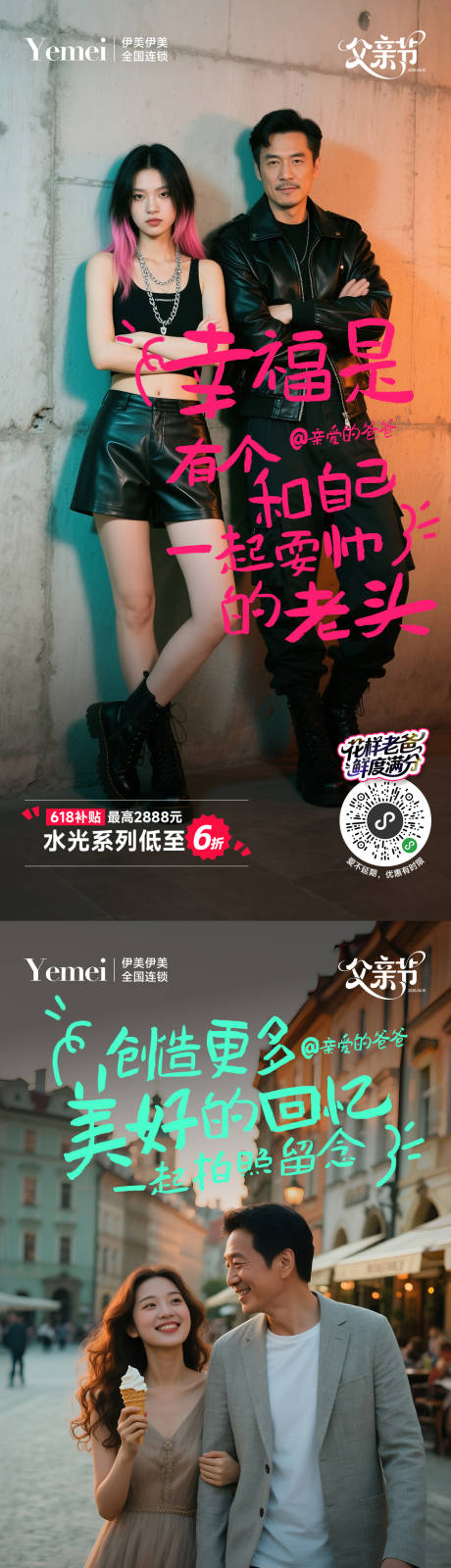 源文件下载【享设计】搜索编号：29350031317459008【医美父亲节系列海报】