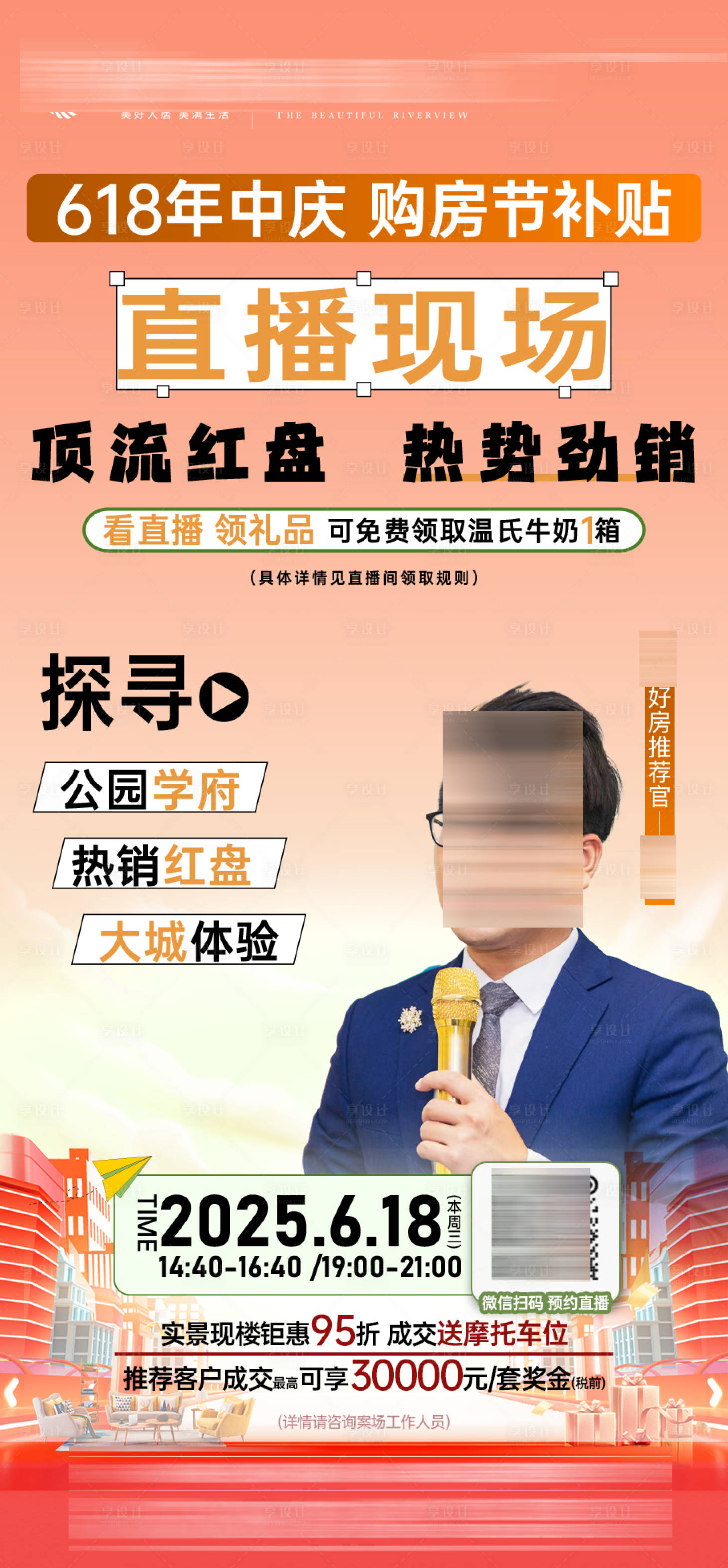 源文件下載【享設計】搜索編號：94440031385177737【618年中慶直播海報】