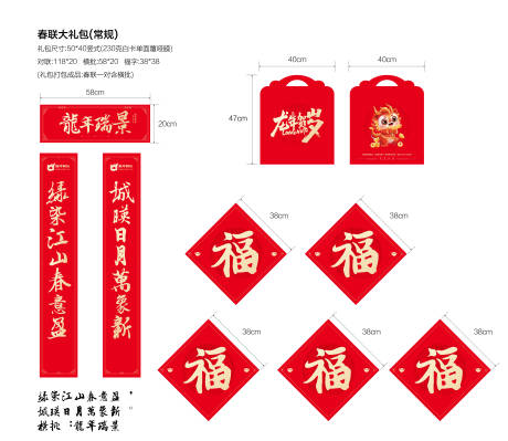 源文件下載【地產新年大禮包春聯對聯福字】編號：14480031475888481