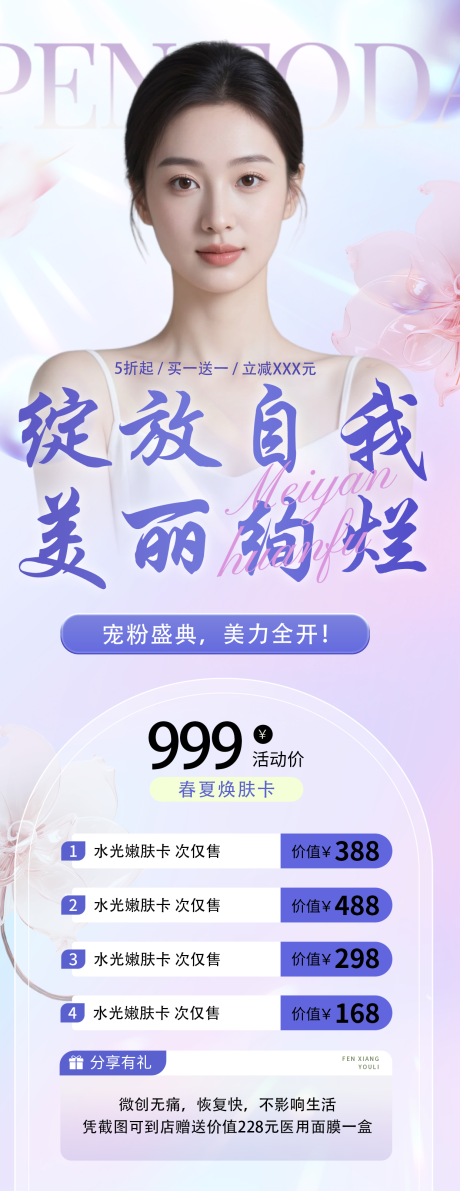 源文件下载【享设计】搜索编号：66110031318385351【医美促销海报】