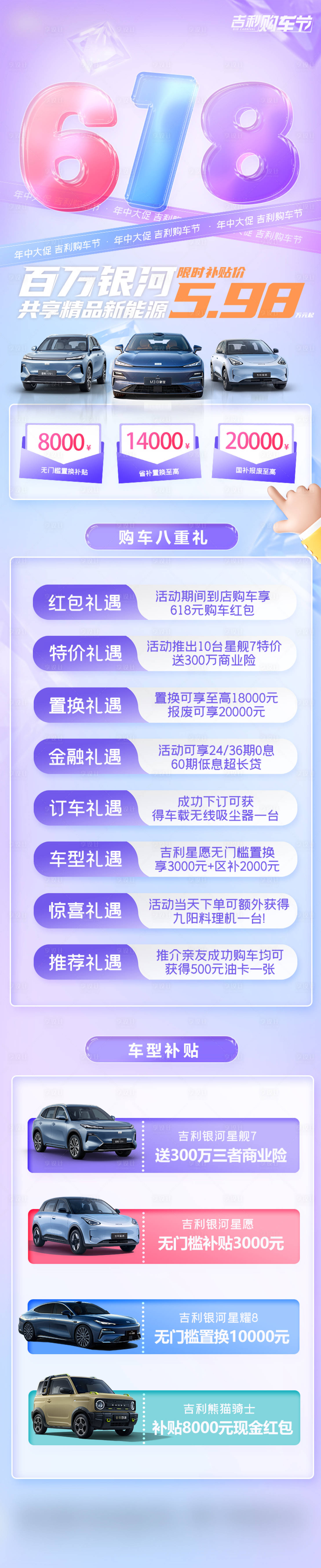 源文件下载【享设计】搜索编号：82460031400055782【618促销活动长图】