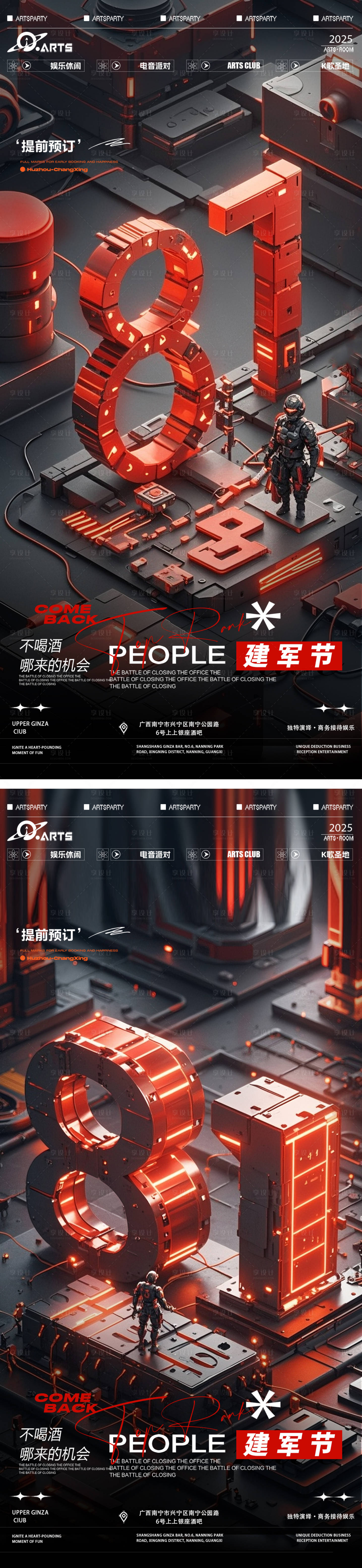 源文件下載【享設計】搜索編號：72340031339621525【酒吧狂歡之夜海報】