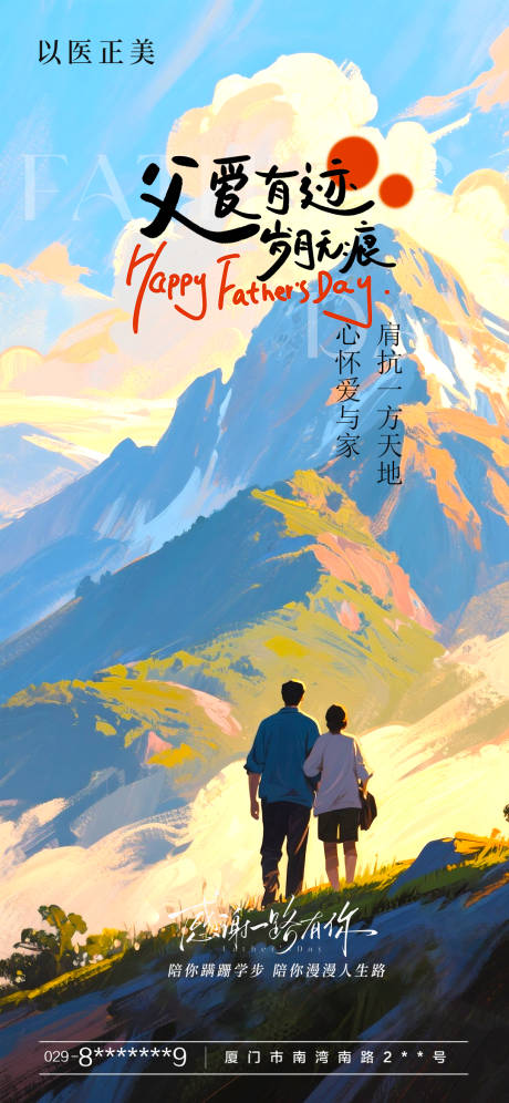 源文件下载【享设计】搜索编号：16000031236571019【父亲节节日海报】