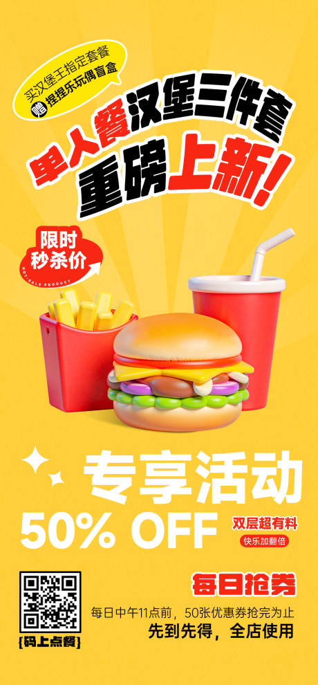 源文件下载【餐饮行业汉堡快餐新品促销海报】编号：27490031552837430