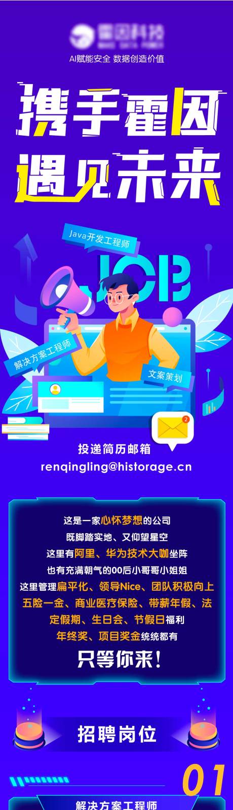 源文件下载【招聘长图】编号：57450031349864439