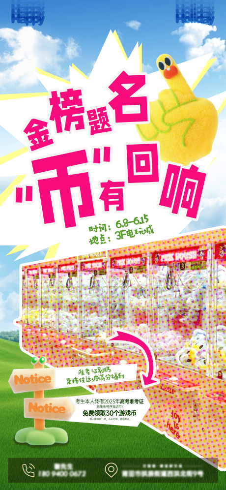 源文件下载【学生证送游戏币海报】编号：18010031194356601