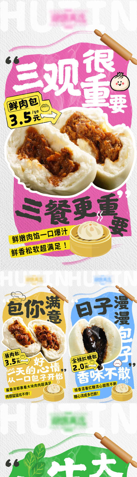 源文件下載【享設(shè)計(jì)】搜索編號(hào)：13410031629571221【早餐包子美食餐飲多巴胺創(chuàng)意系列海報(bào)】