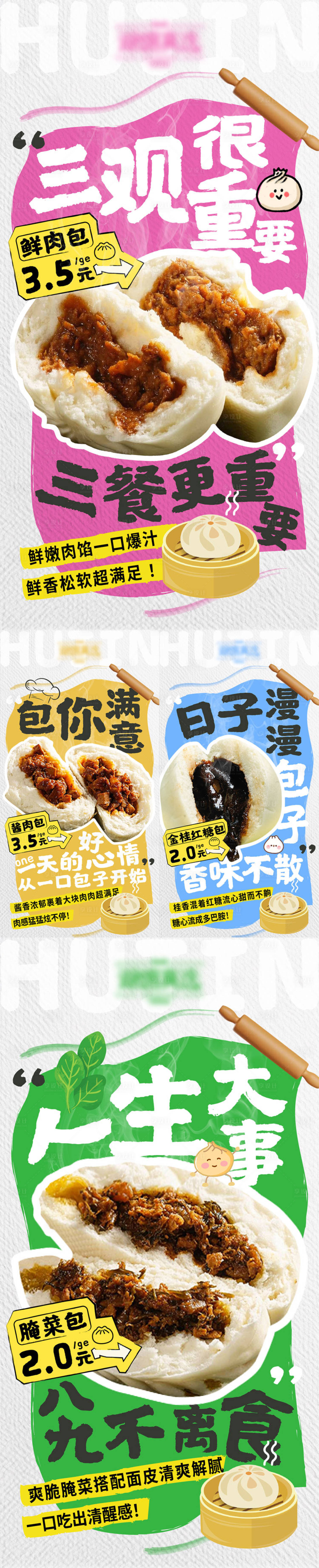 源文件下載【享設計】搜索編號：13410031629571221【早餐包子美食餐飲多巴胺創意系列海報】