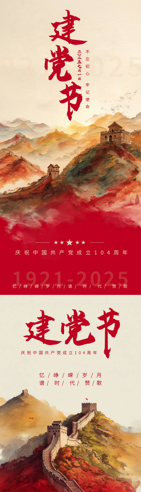 源文件下載【七一建黨節系列海報】編號：95850031551865856